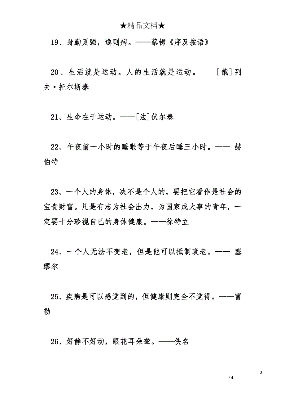 关于健康的名言_第3页