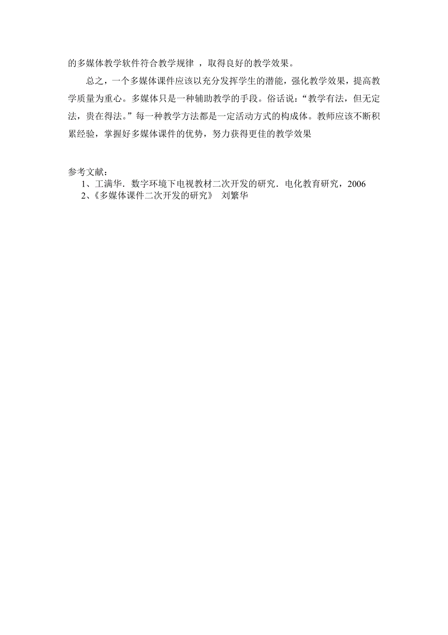 演示性多媒体课件修改与整合之我见_第4页