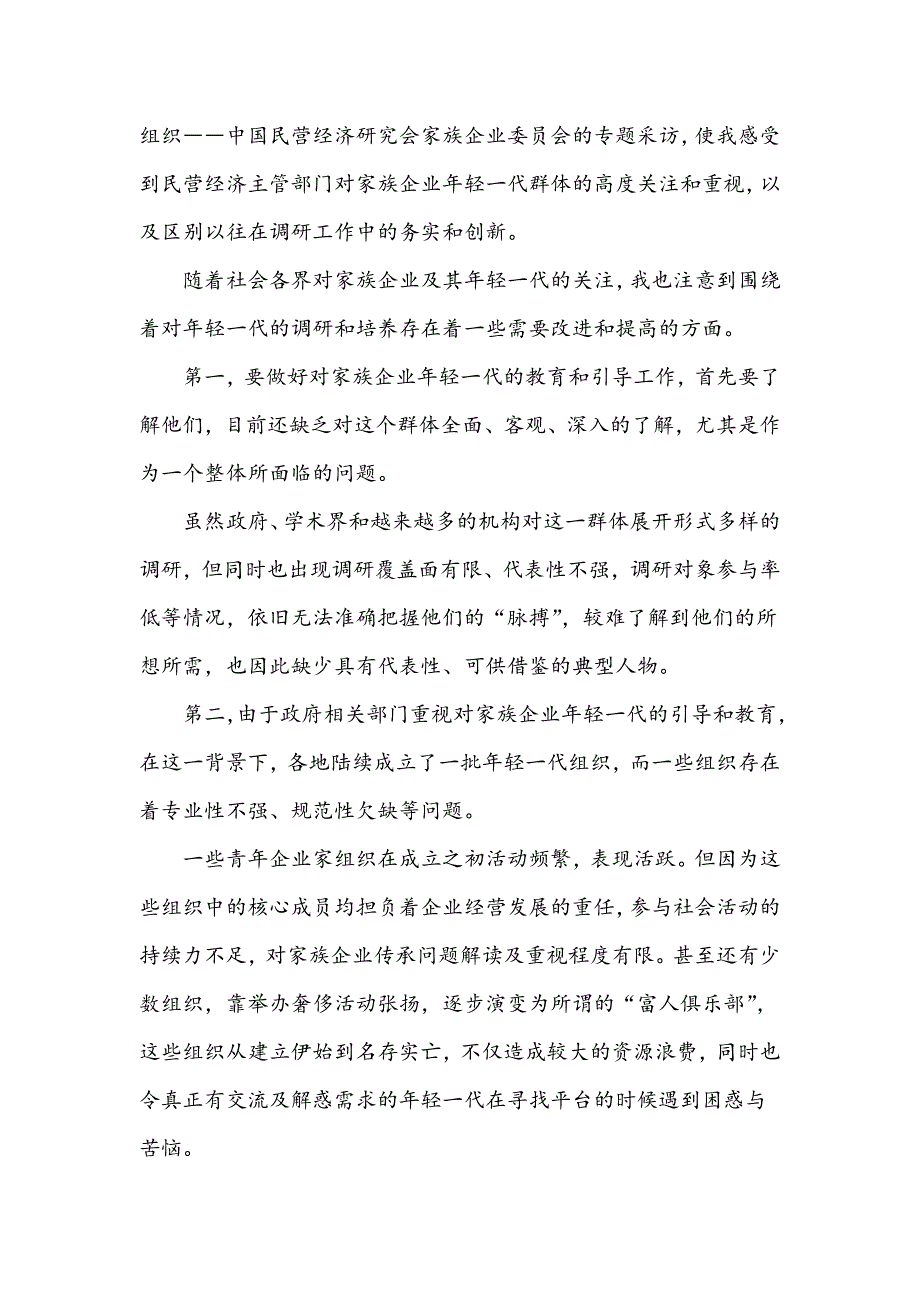 深化家族企业年轻一代的培养_第2页