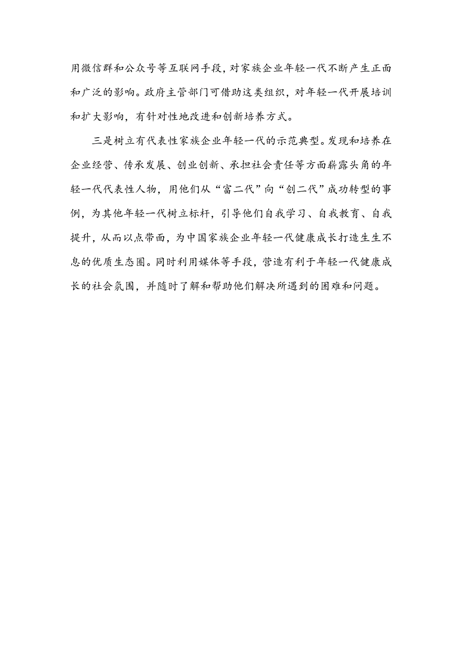 深化家族企业年轻一代的培养_第4页