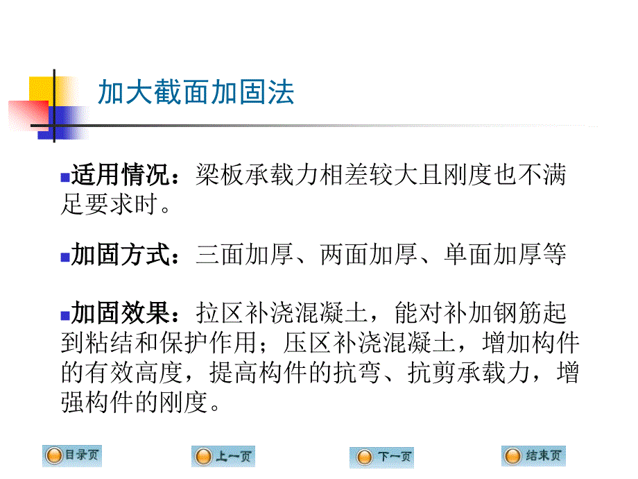 混凝土结构梁板加固设计_第2页