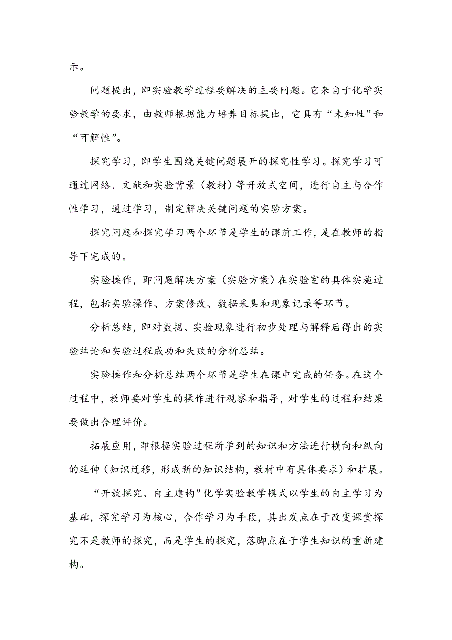 “开放探究、自主建构”化学实验教学模式的建构与教学策略_第2页