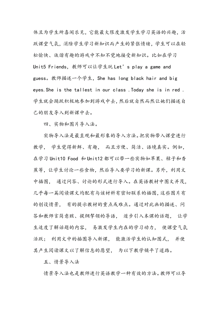 浅谈幼师英语课堂教学的导入_第3页