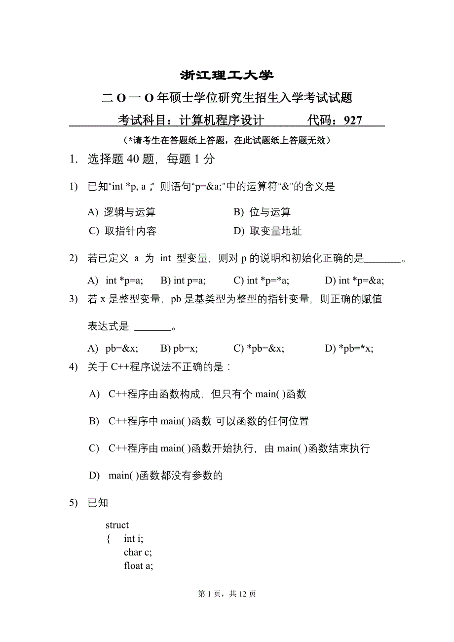 浙江工商大学计算机程序设计2010年考研试题_第1页