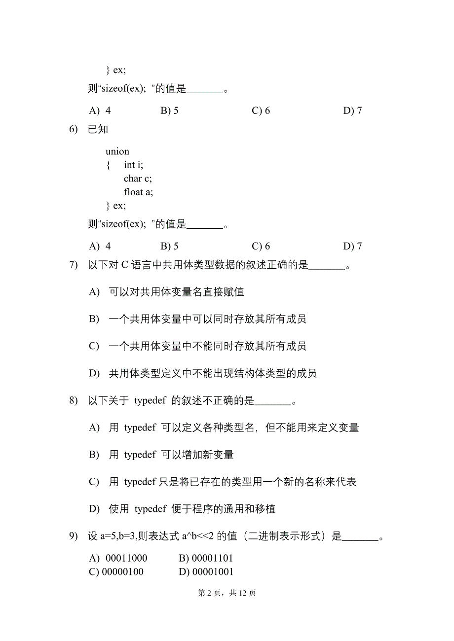 浙江工商大学计算机程序设计2010年考研试题_第2页