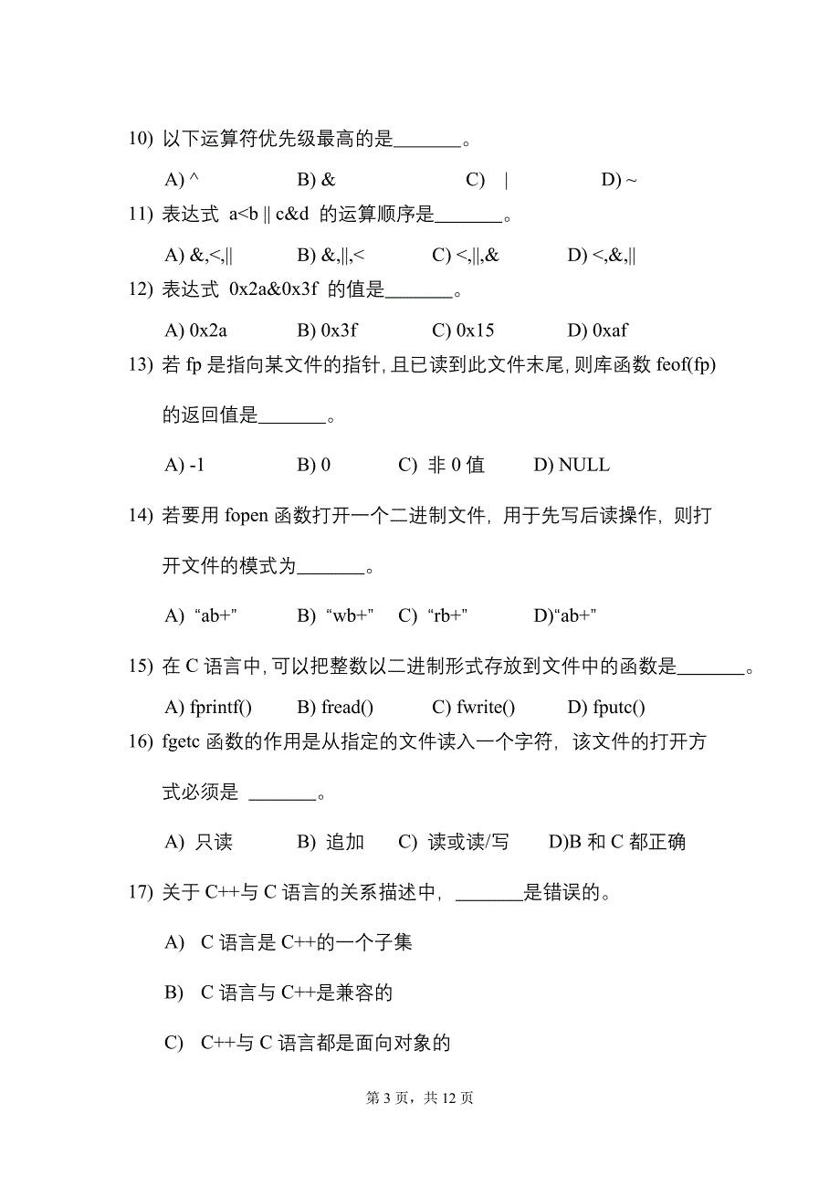 浙江工商大学计算机程序设计2010年考研试题_第3页