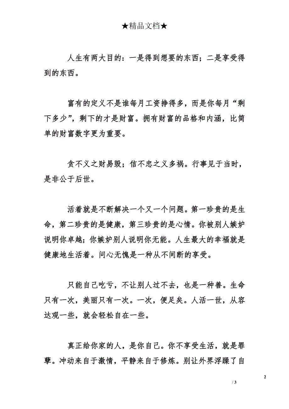 人生感悟：人生的冷暖取决于心灵的温度_第2页