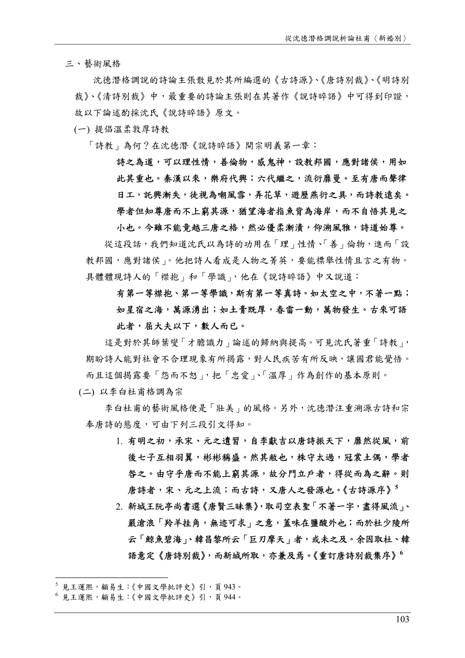 从沈德潜格调说析论杜甫新婚别_第3页