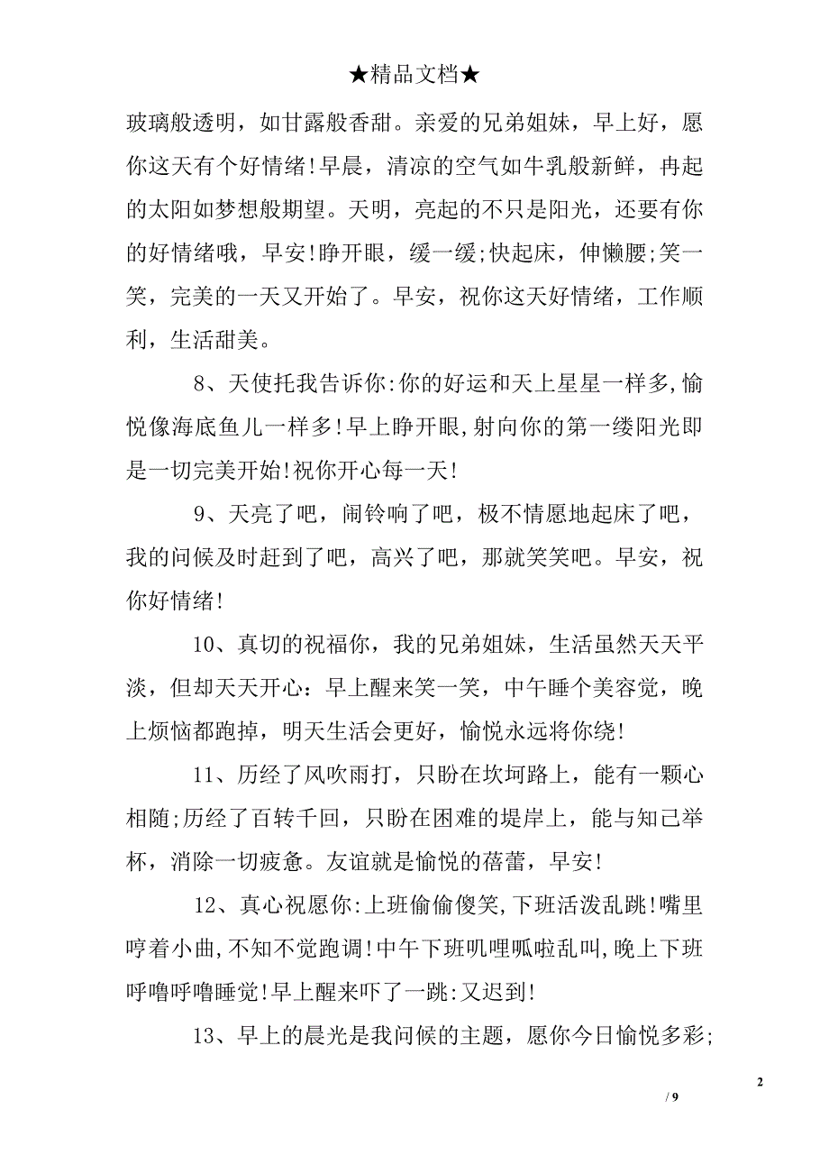 早晨对爱的人问候语_第2页