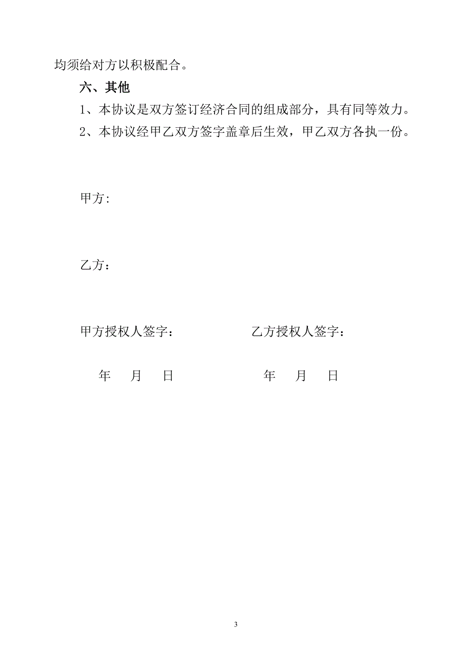 廉洁自律诚实守信承诺协议_第3页