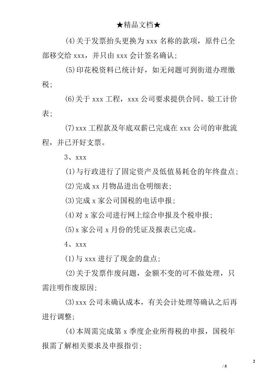 财务部门会议记录模板_第2页