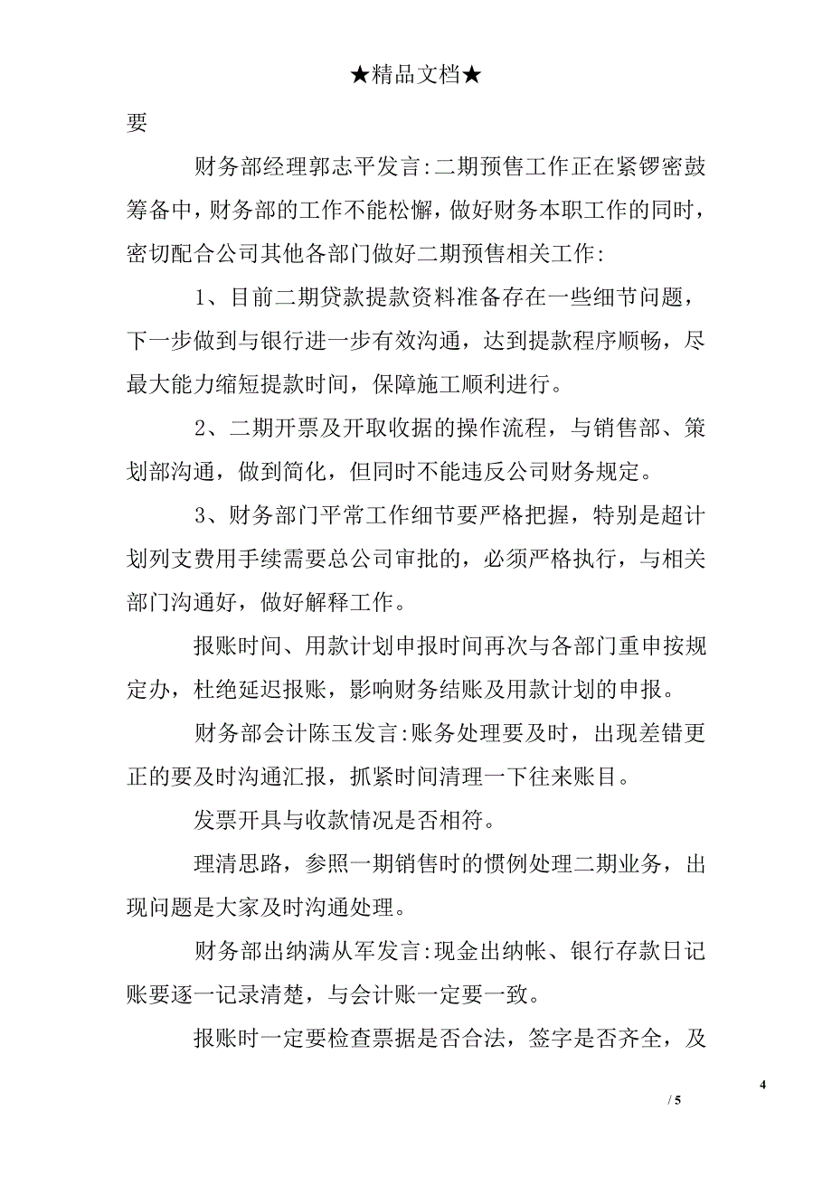 财务部门会议记录模板_第4页