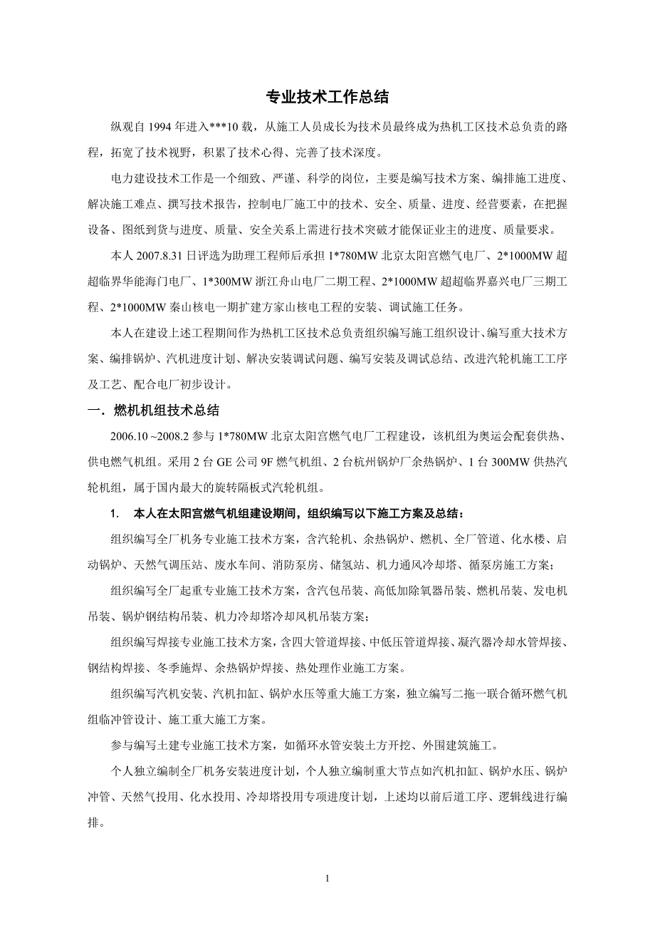 职称评定专业技术报告_第1页