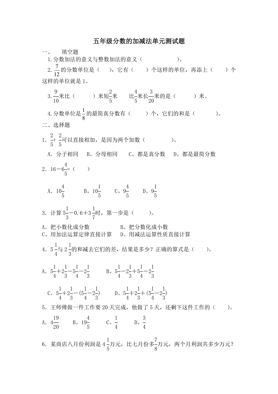 《分数的加减法》单元练习题_第1页