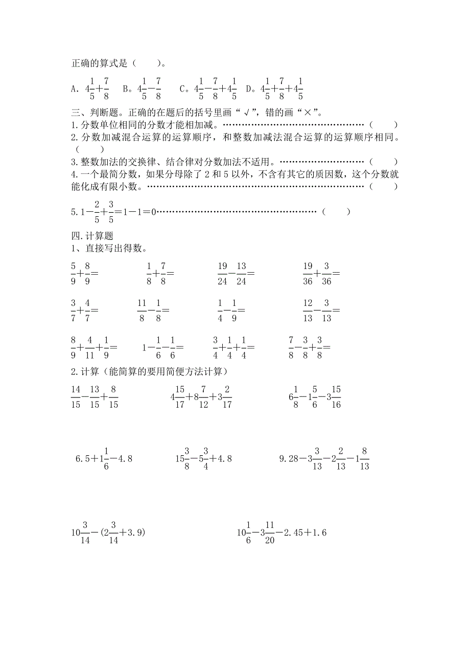 《分数的加减法》单元练习题_第2页