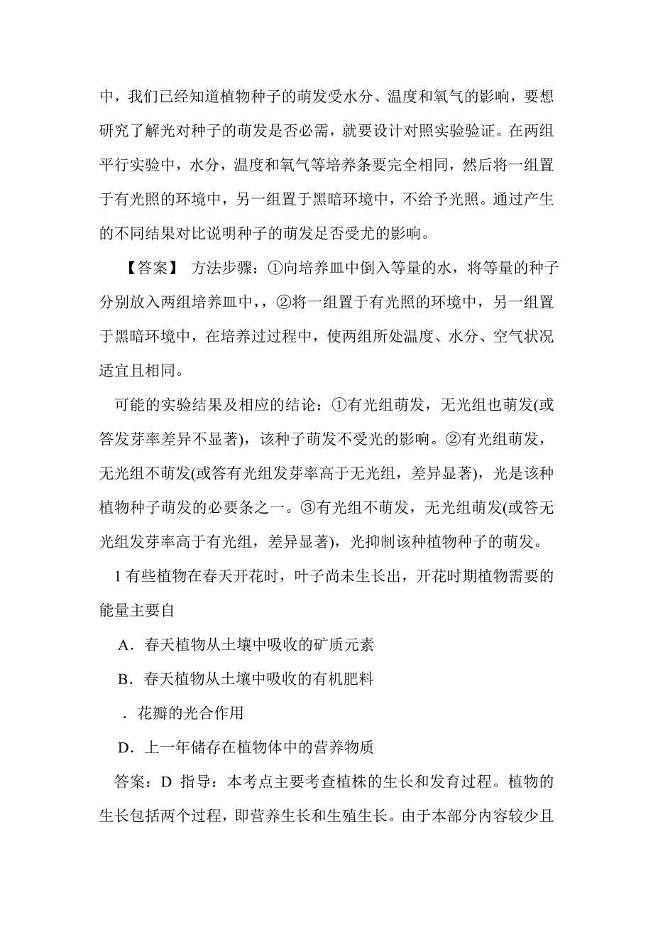 2012届高考生物考点被子植物的个体发育精讲精析复习教案_第3页