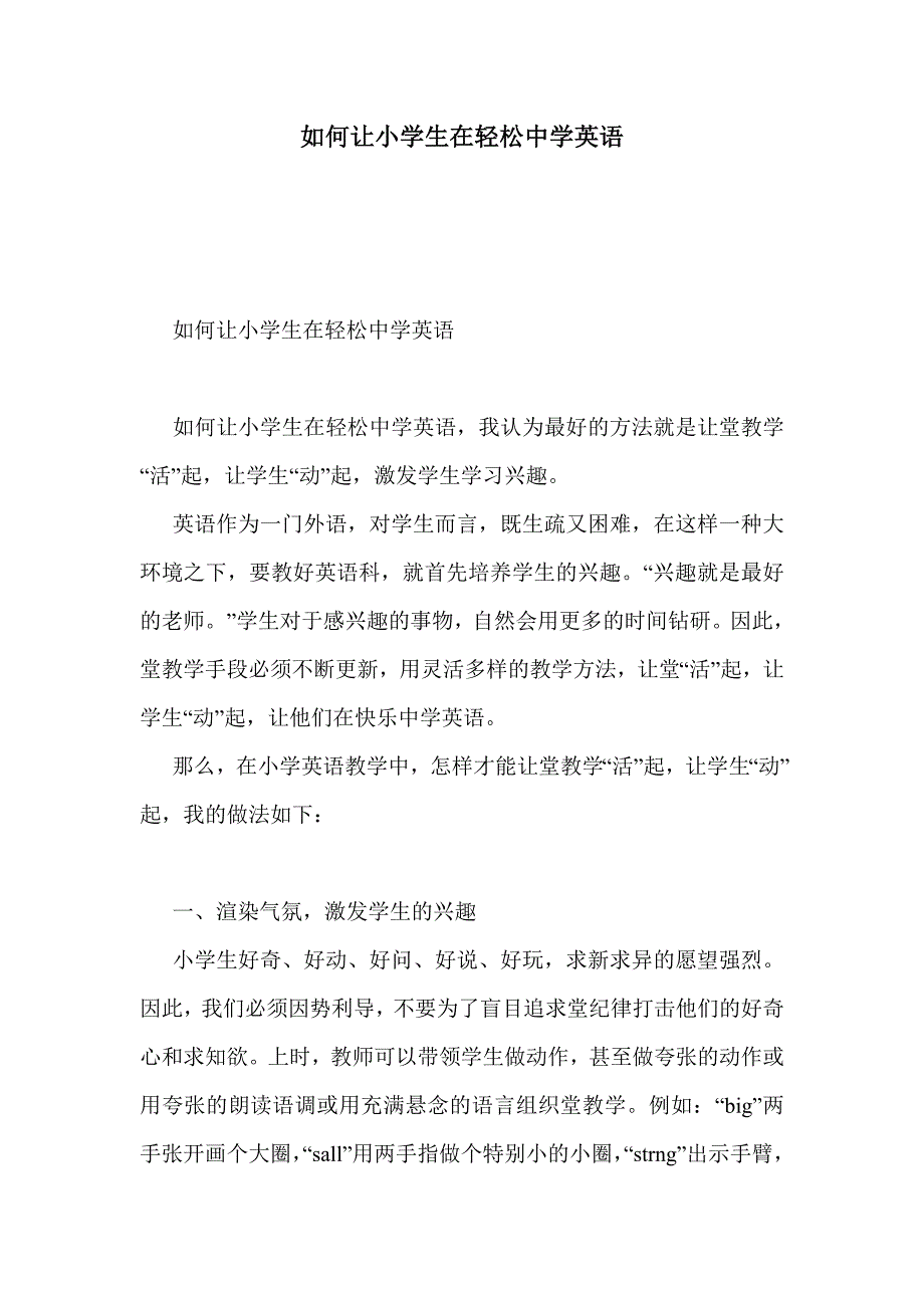 如何让小学生在轻松中学英语_第1页