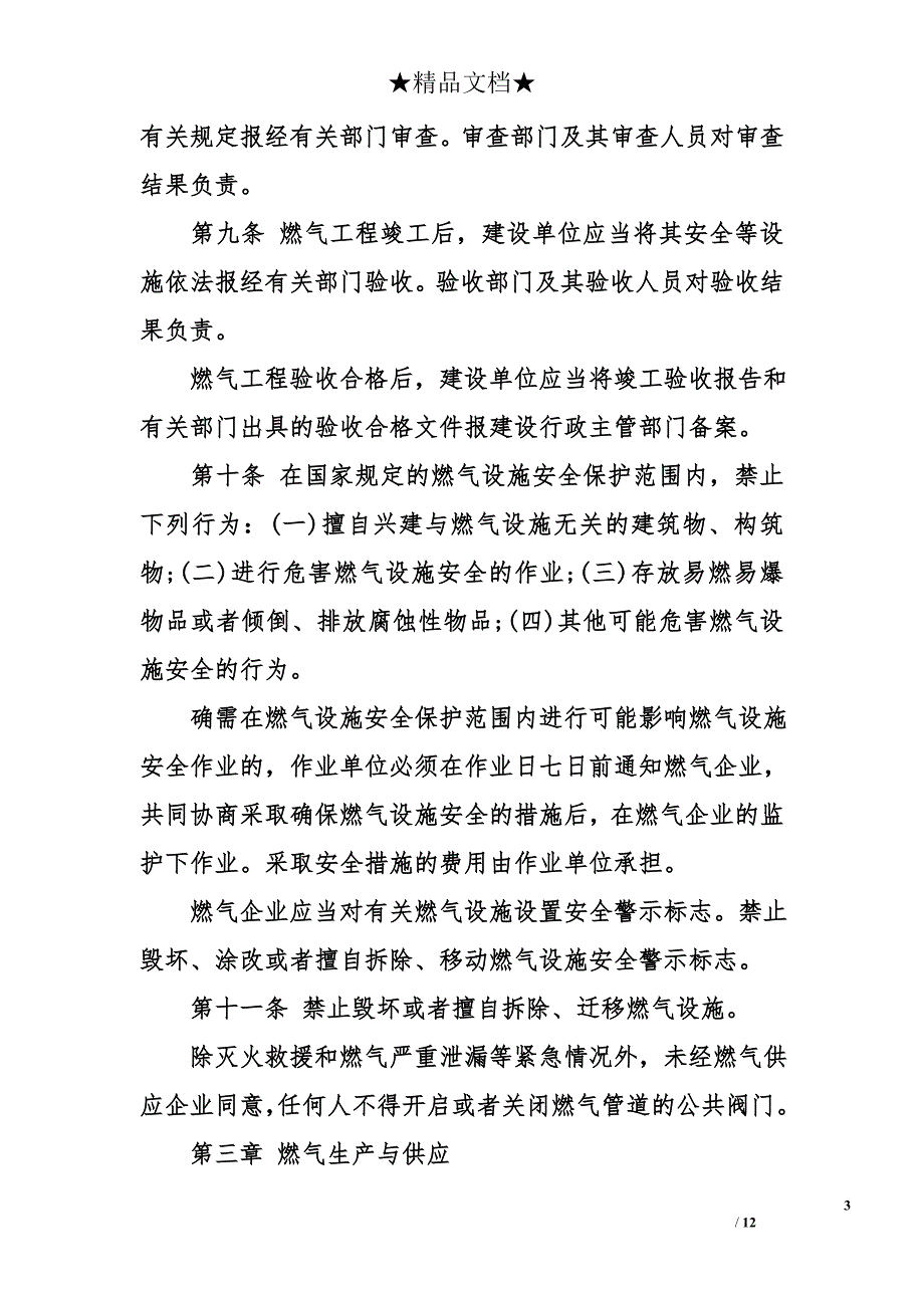 湖南省燃气管理条例_第3页