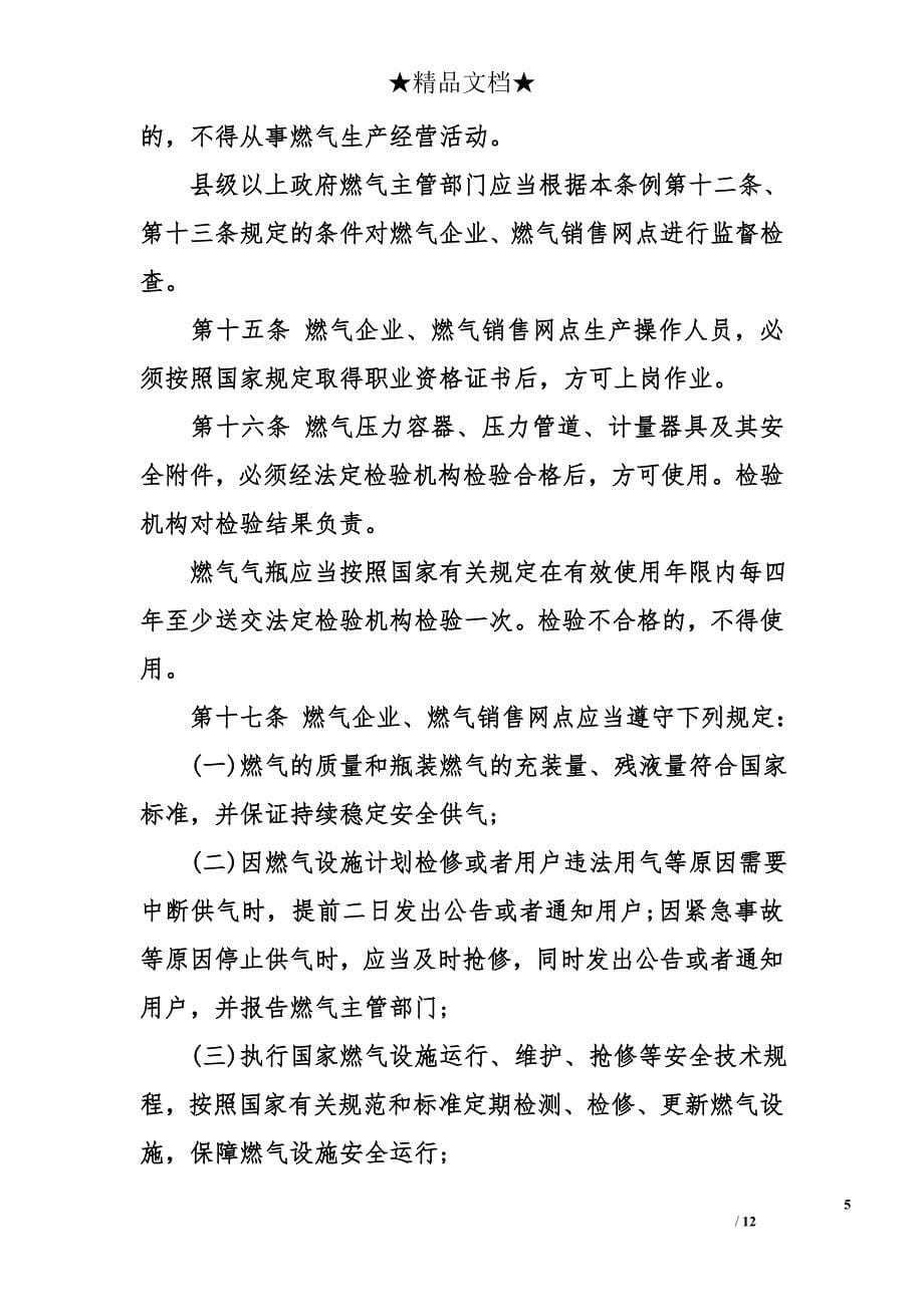 湖南省燃气管理条例_第5页