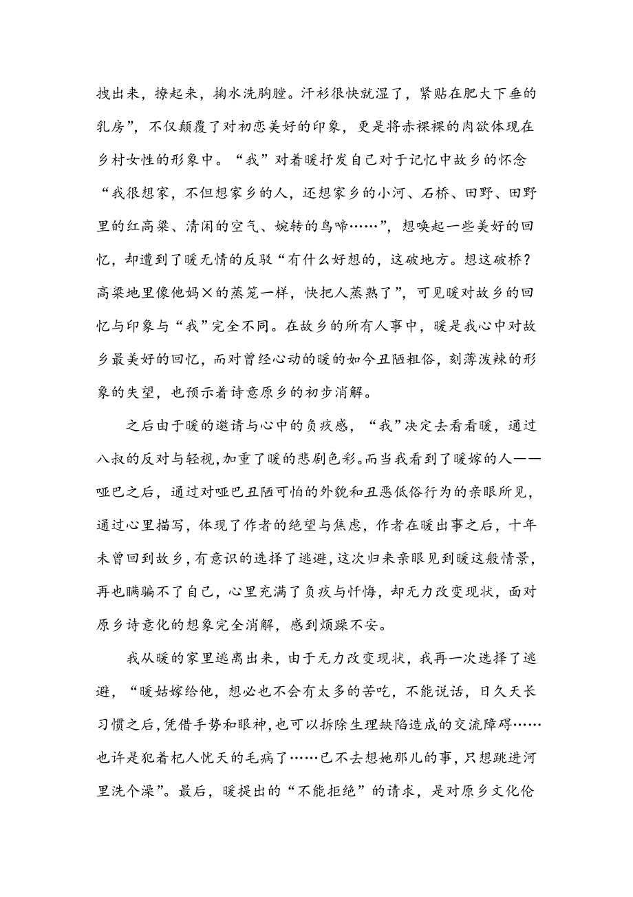 消解诗意原乡后的别样乡愁――读莫言《白狗秋千架》有感_第2页