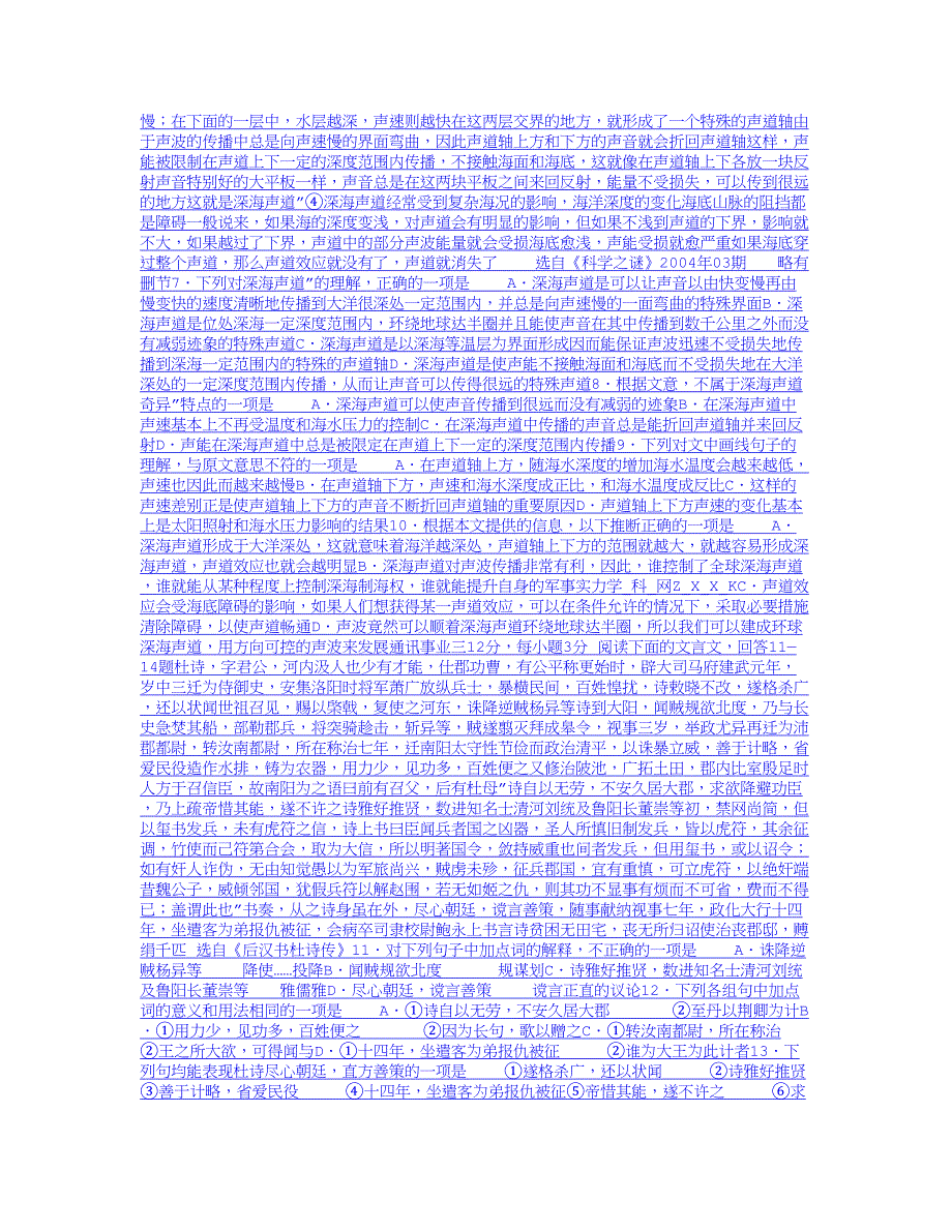 苏教版高中语文必修四第四专题测试题_第2页