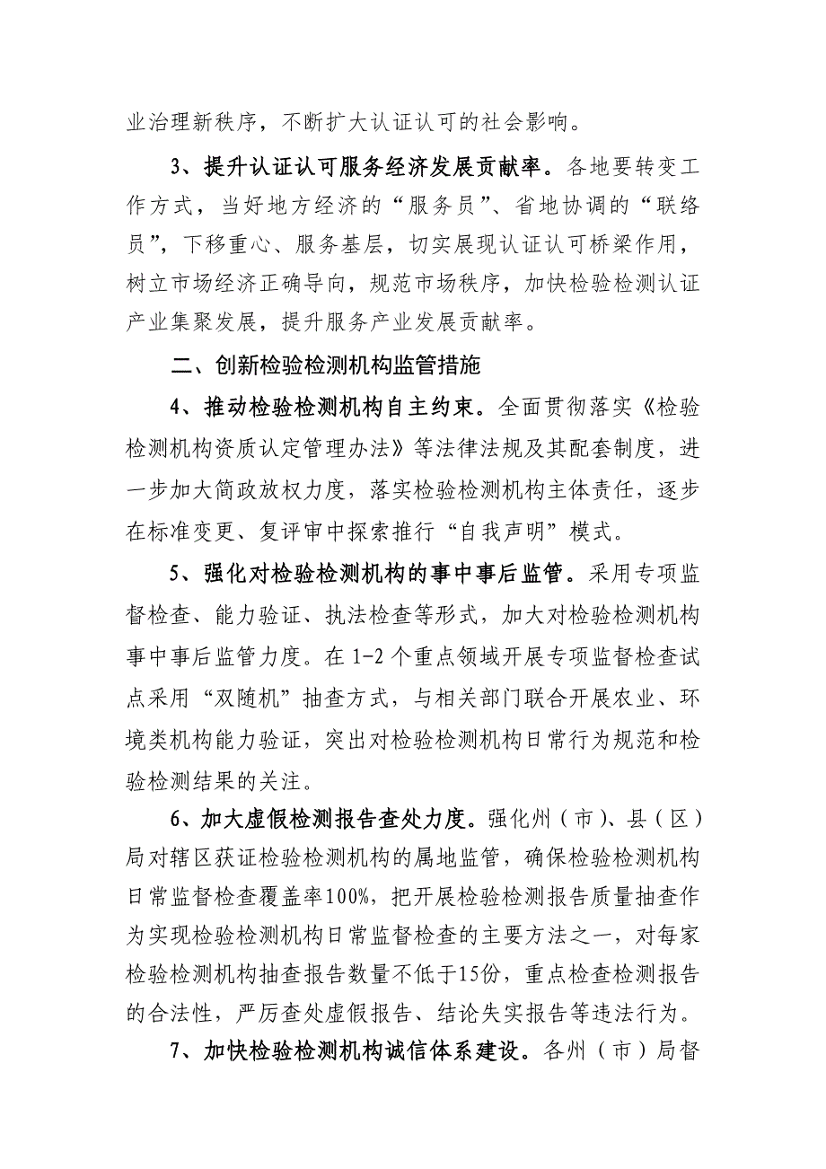 云南省质量技术监督系统认证认可重点工作_第2页