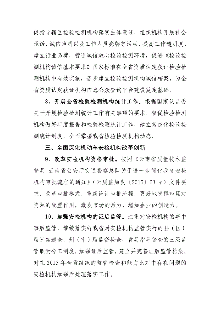 云南省质量技术监督系统认证认可重点工作_第3页