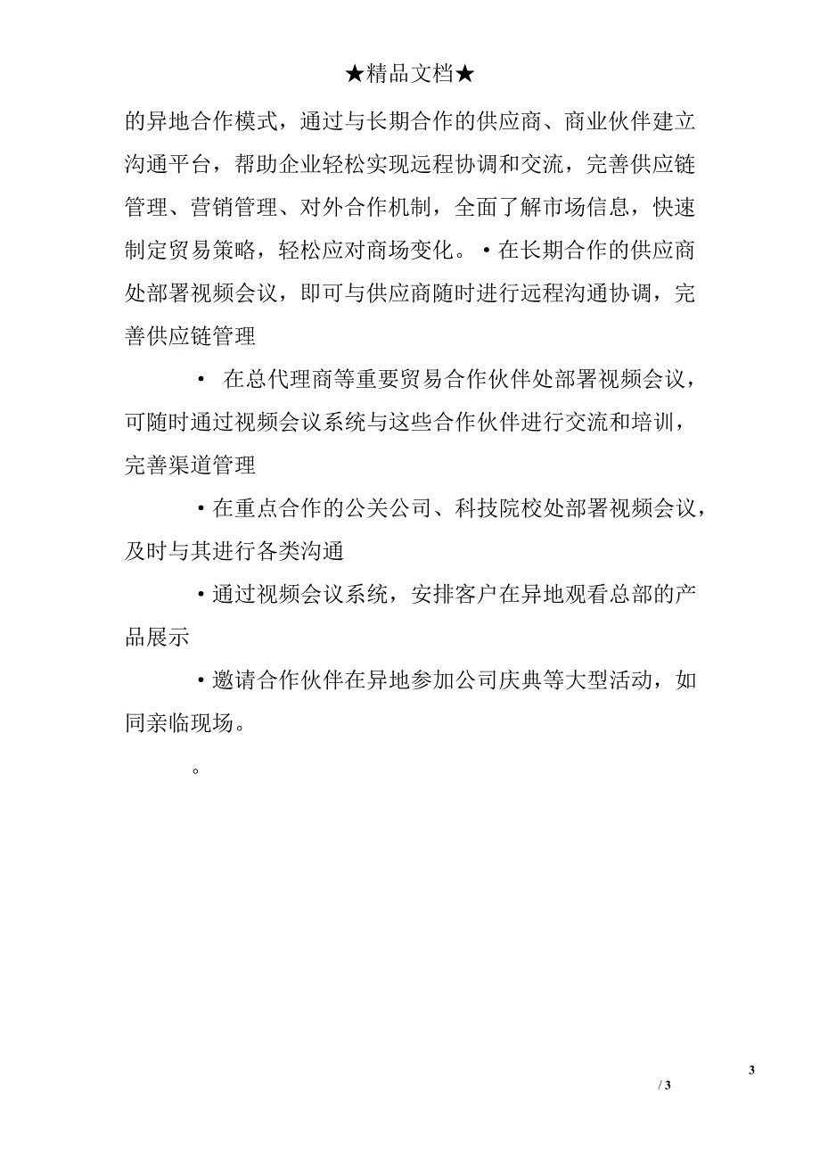 视频会议解决方案_第3页