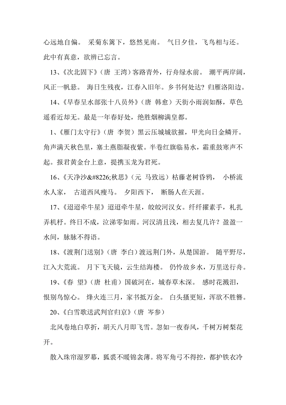 中考语文古代诗词复习集_第3页