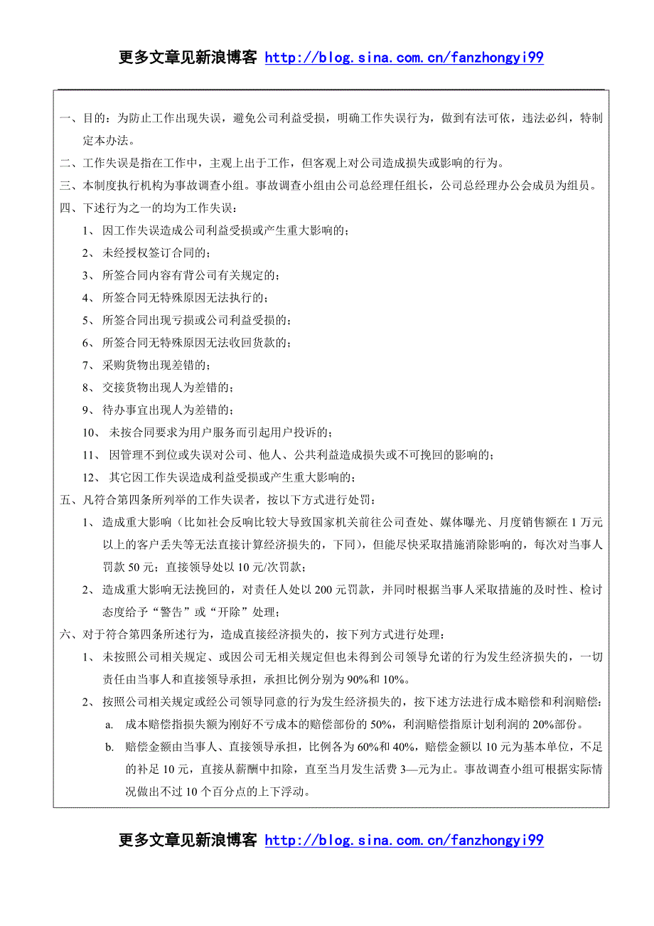 工作失误处罚规定_第2页