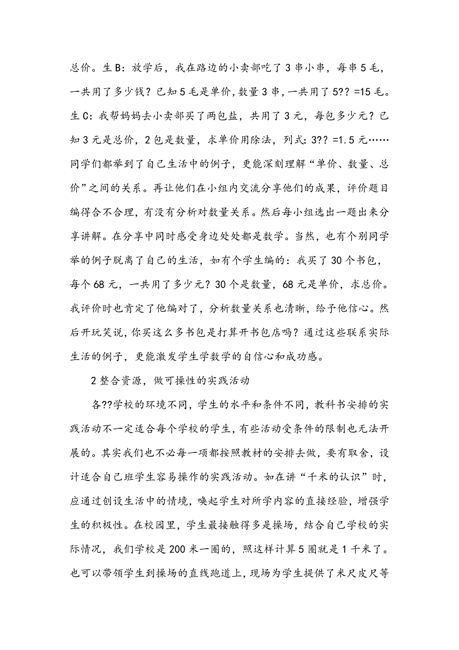 浅谈数学实践活动教学的几点意见_第3页