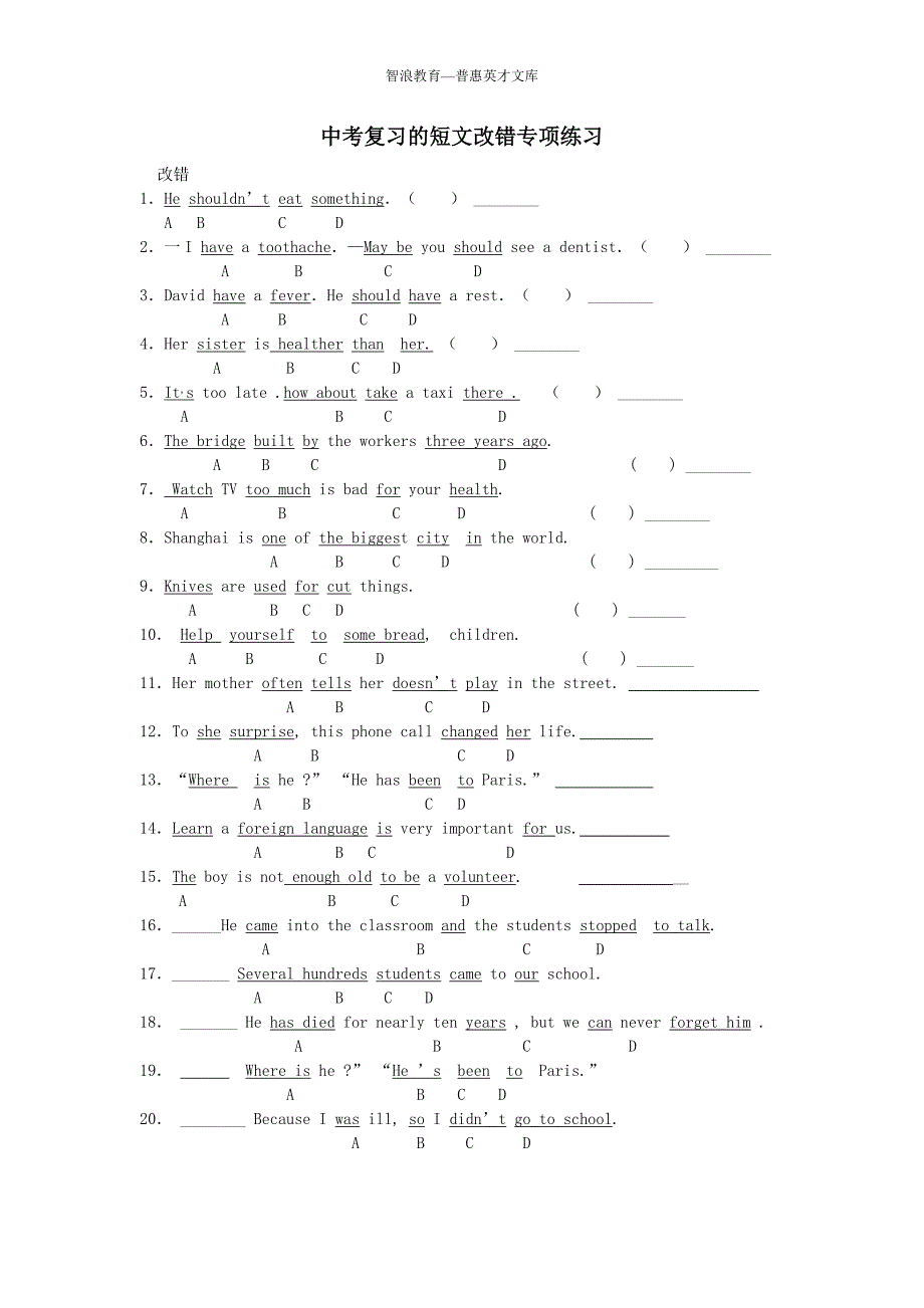 中考复习的短文改错专项练习_第1页