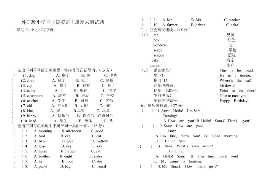 【外研版】2014学年第一学期三年级英语期末复习卷4_第1页