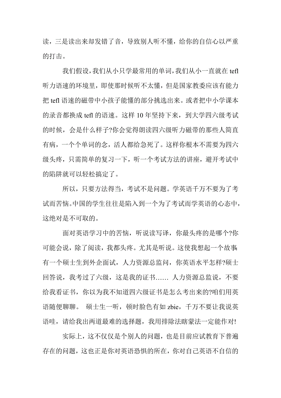 老师谈如何学好英语_第2页