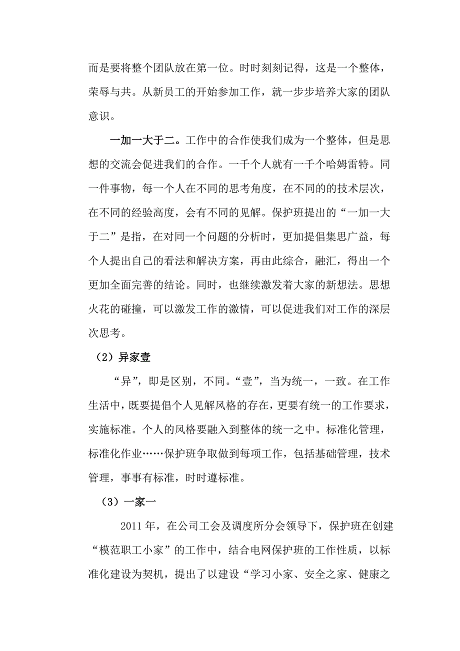 基层班组企业文化建设案例_第2页