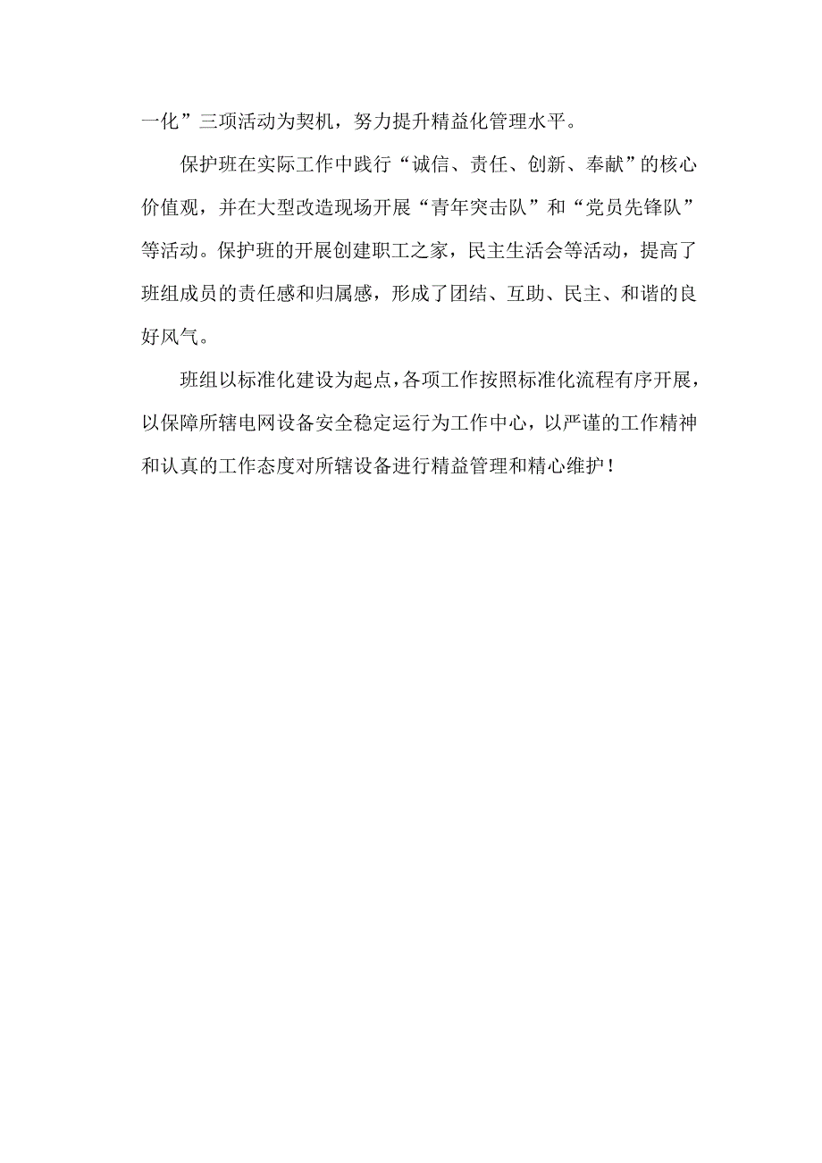 基层班组企业文化建设案例_第4页