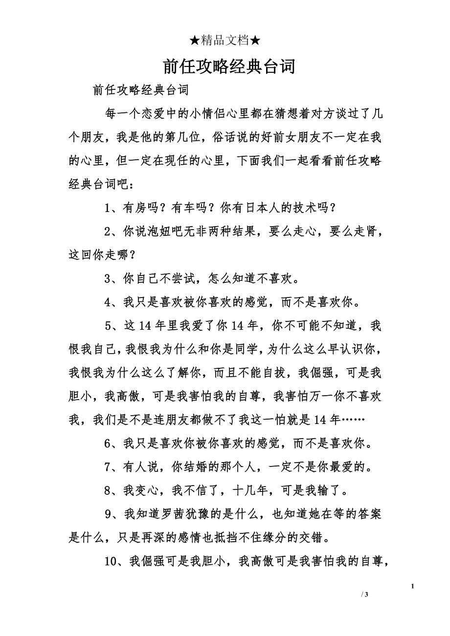 前任攻略经典台词_第1页