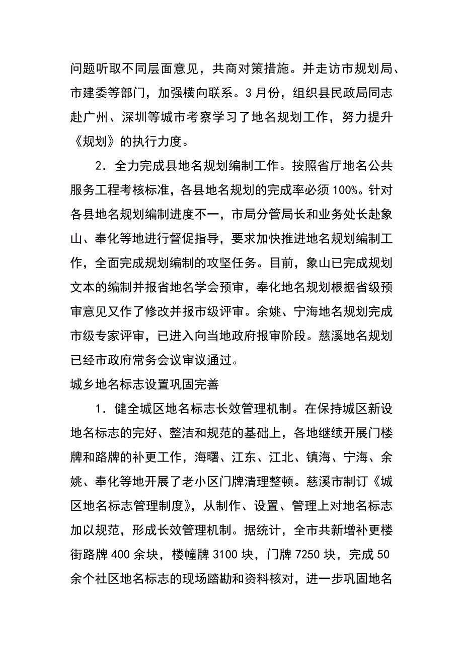 xx上半年市区划地名工作总结_第4页