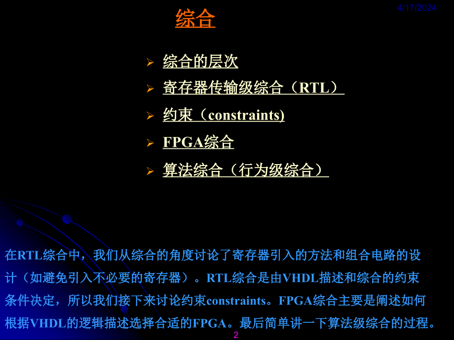 主讲人邓洪波单位电子与信息学院_第2页