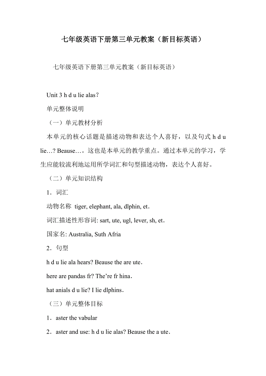 七年级英语下册第三单元教案（新目标英语）_第1页