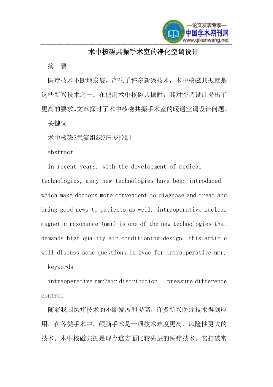 术中核磁共振手术室的净化空调设计_第1页