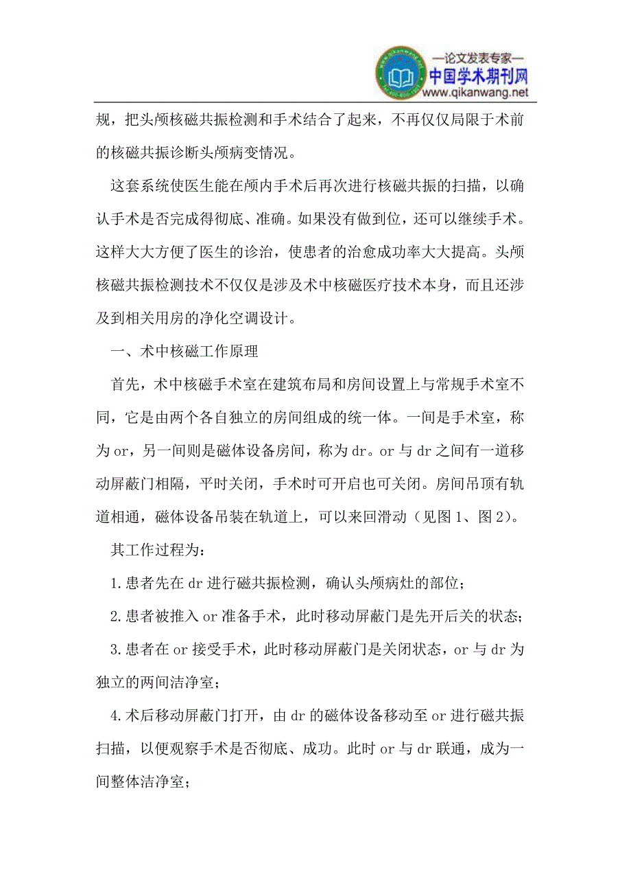 术中核磁共振手术室的净化空调设计_第2页