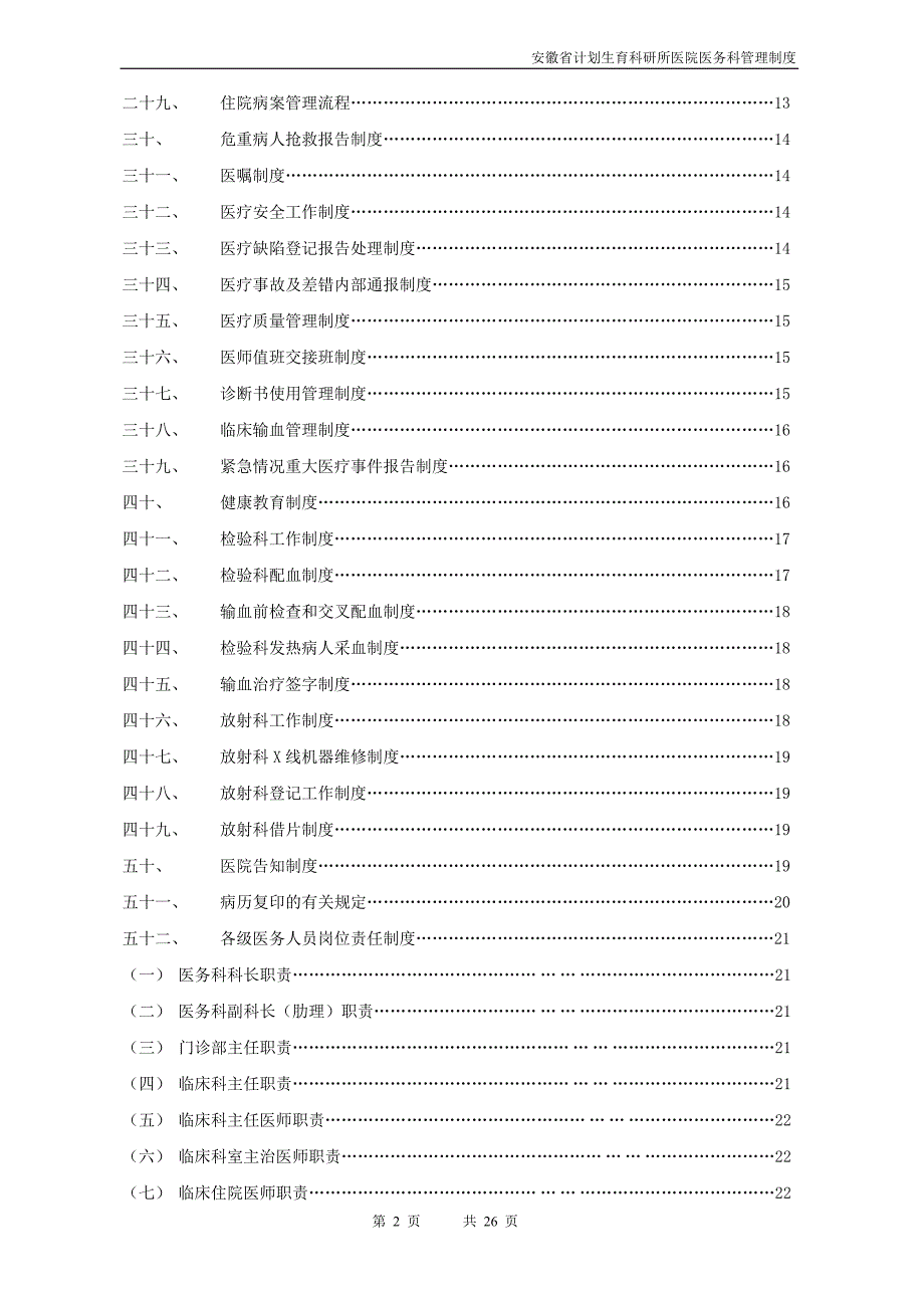 医务科管理制度及岗位职责_第2页