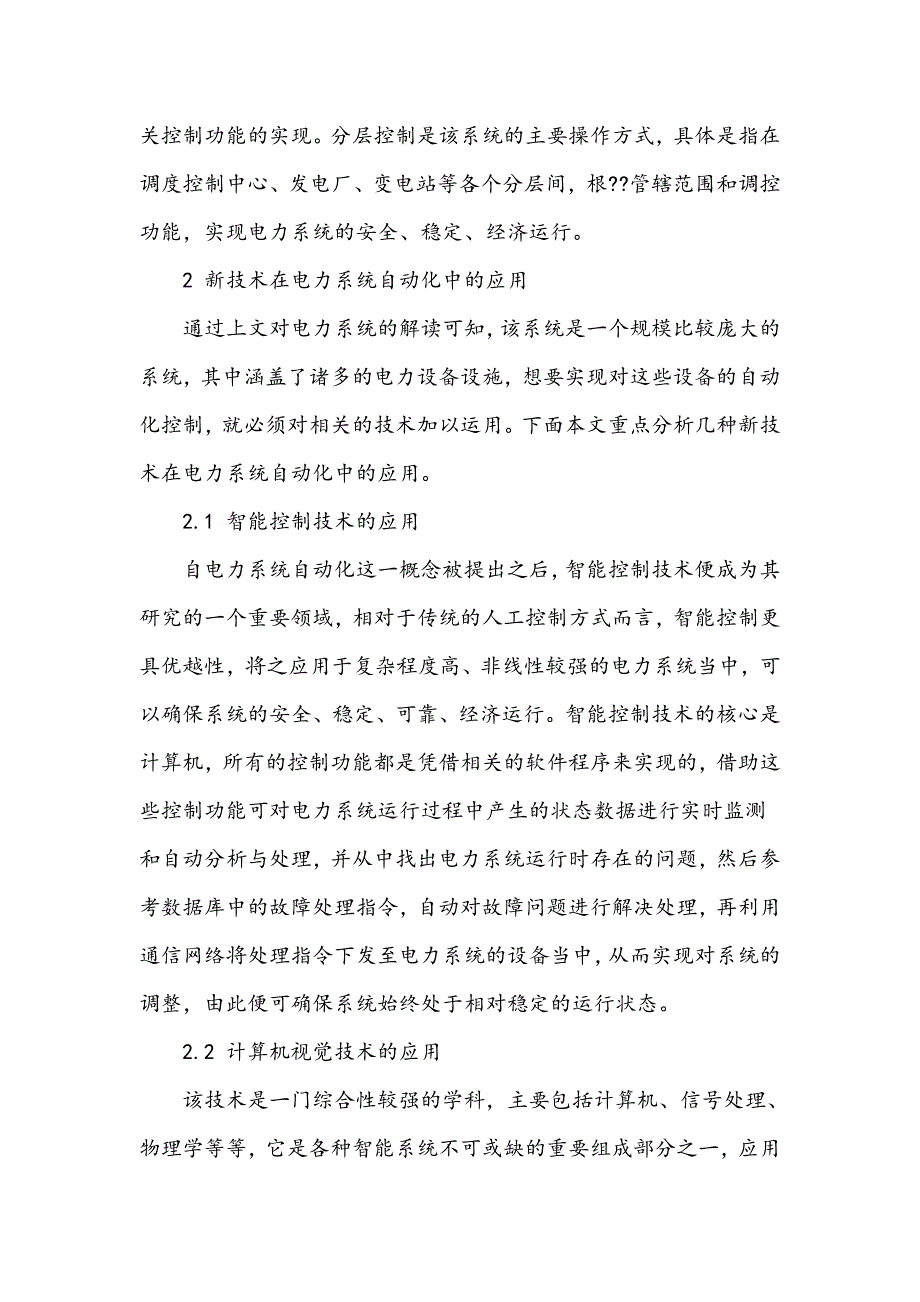 电力系统自动化与新技术应用_第2页