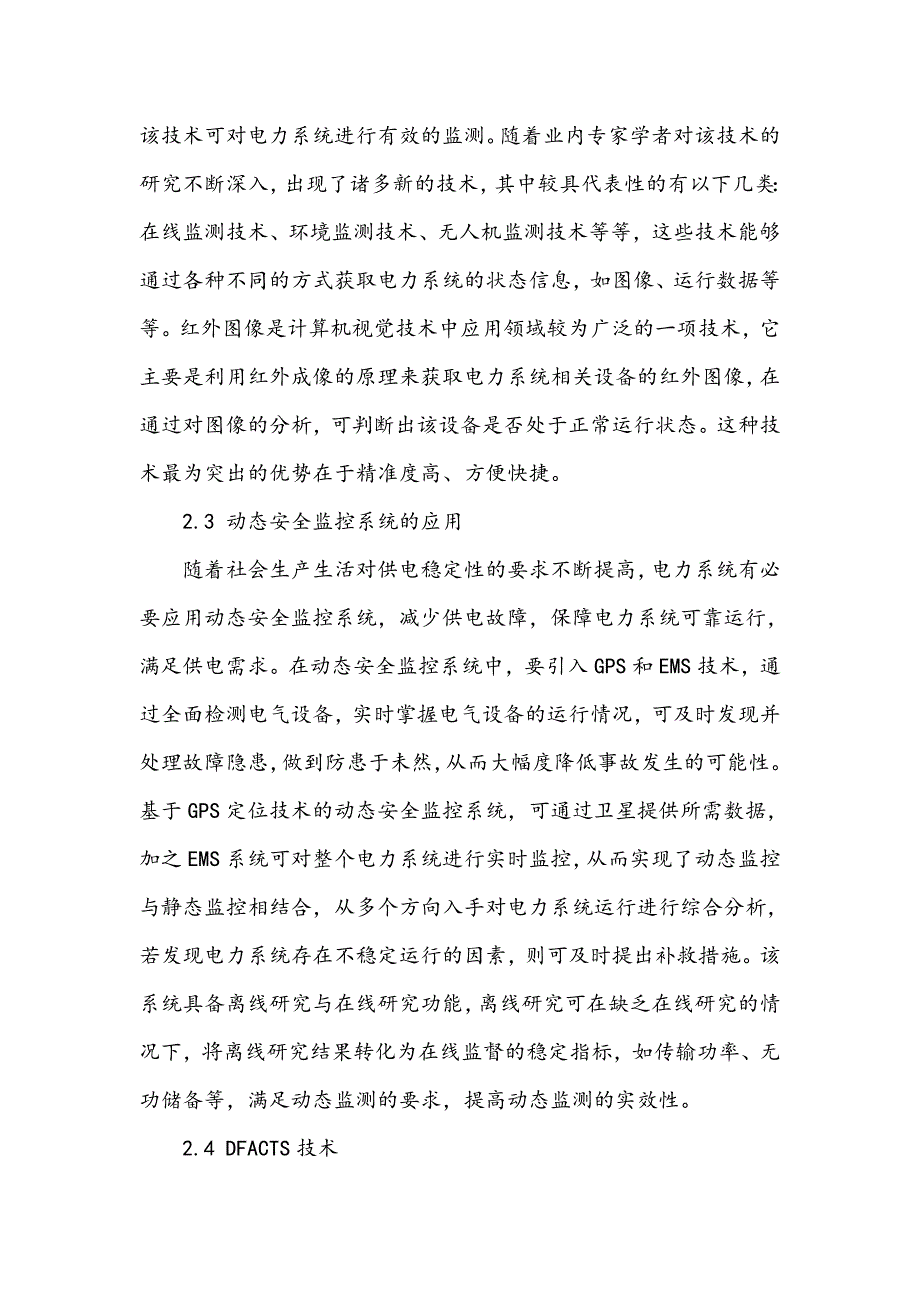 电力系统自动化与新技术应用_第3页