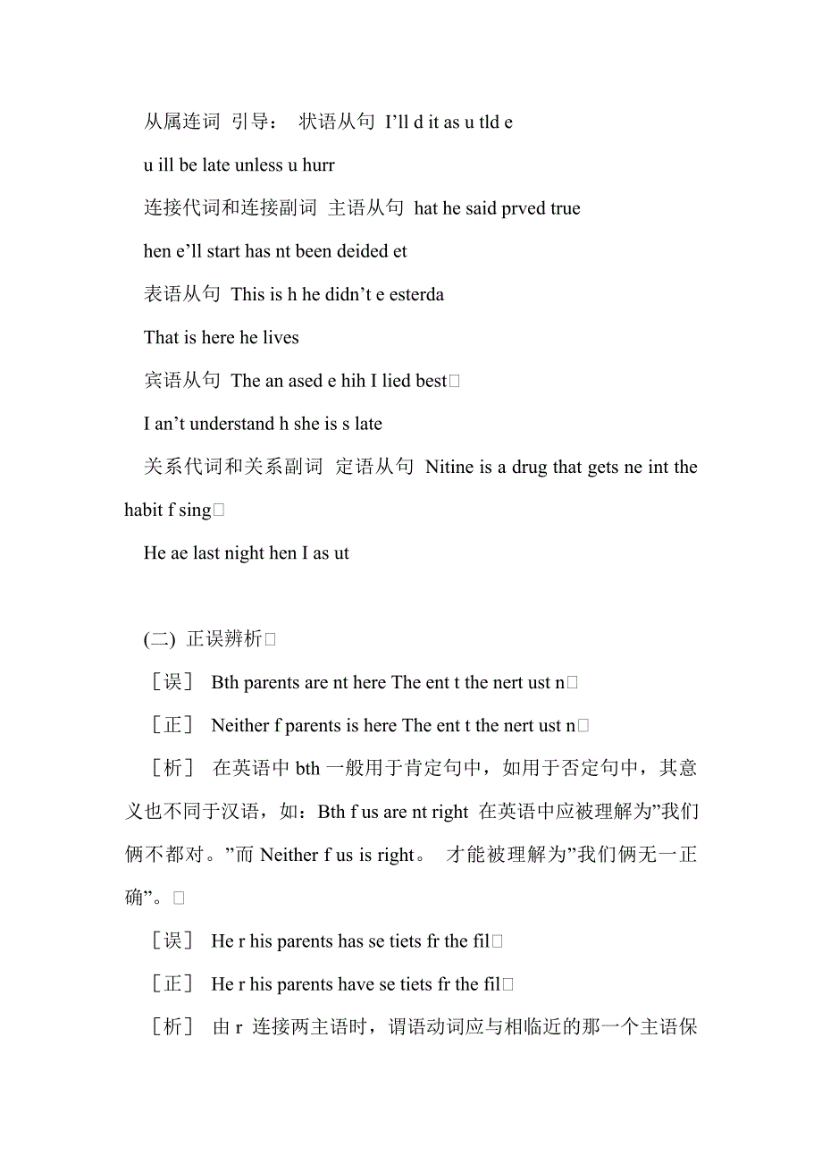 中考英语语法精讲例析  连词_第2页