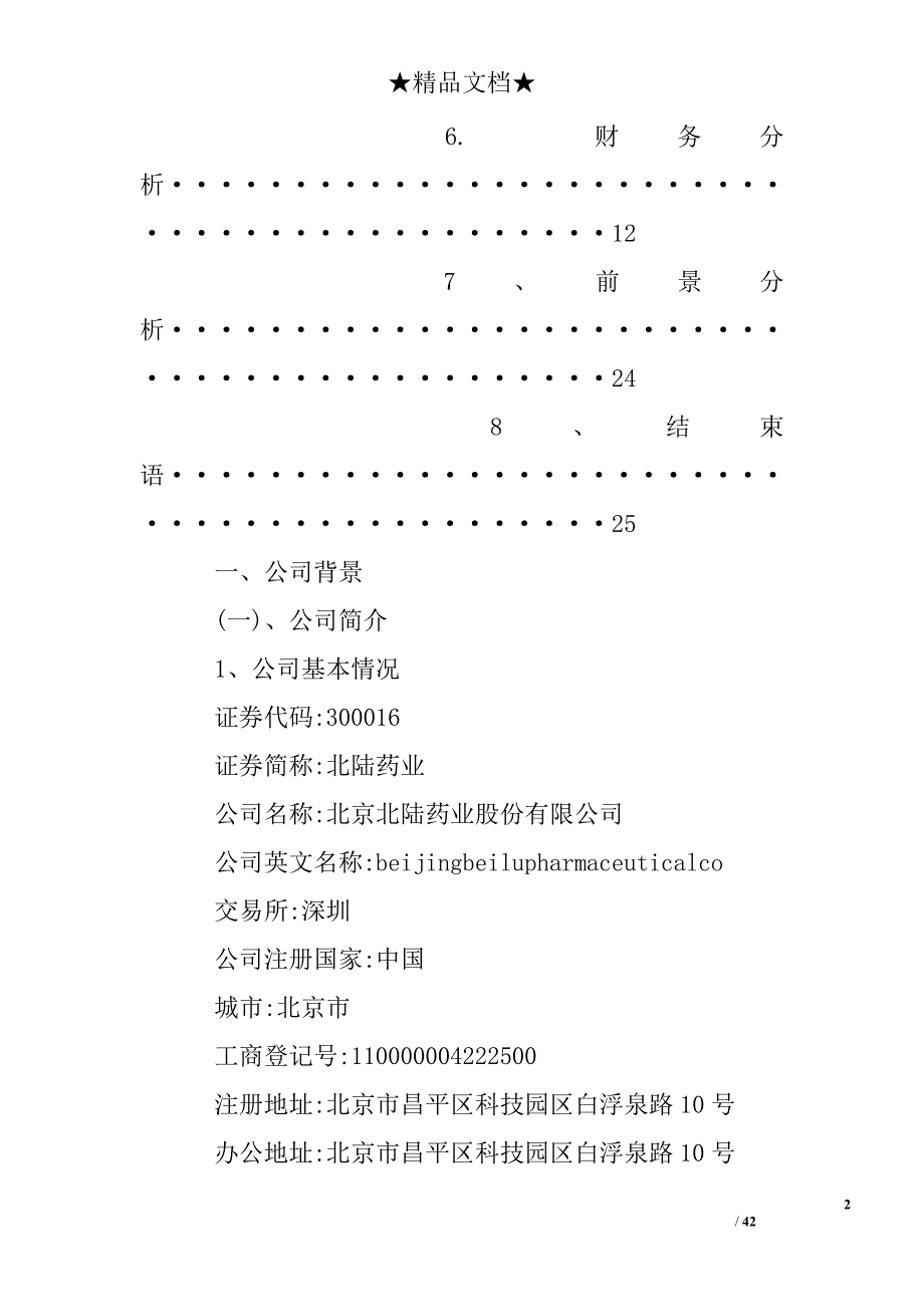 投资上市公司财务分析报告_第2页