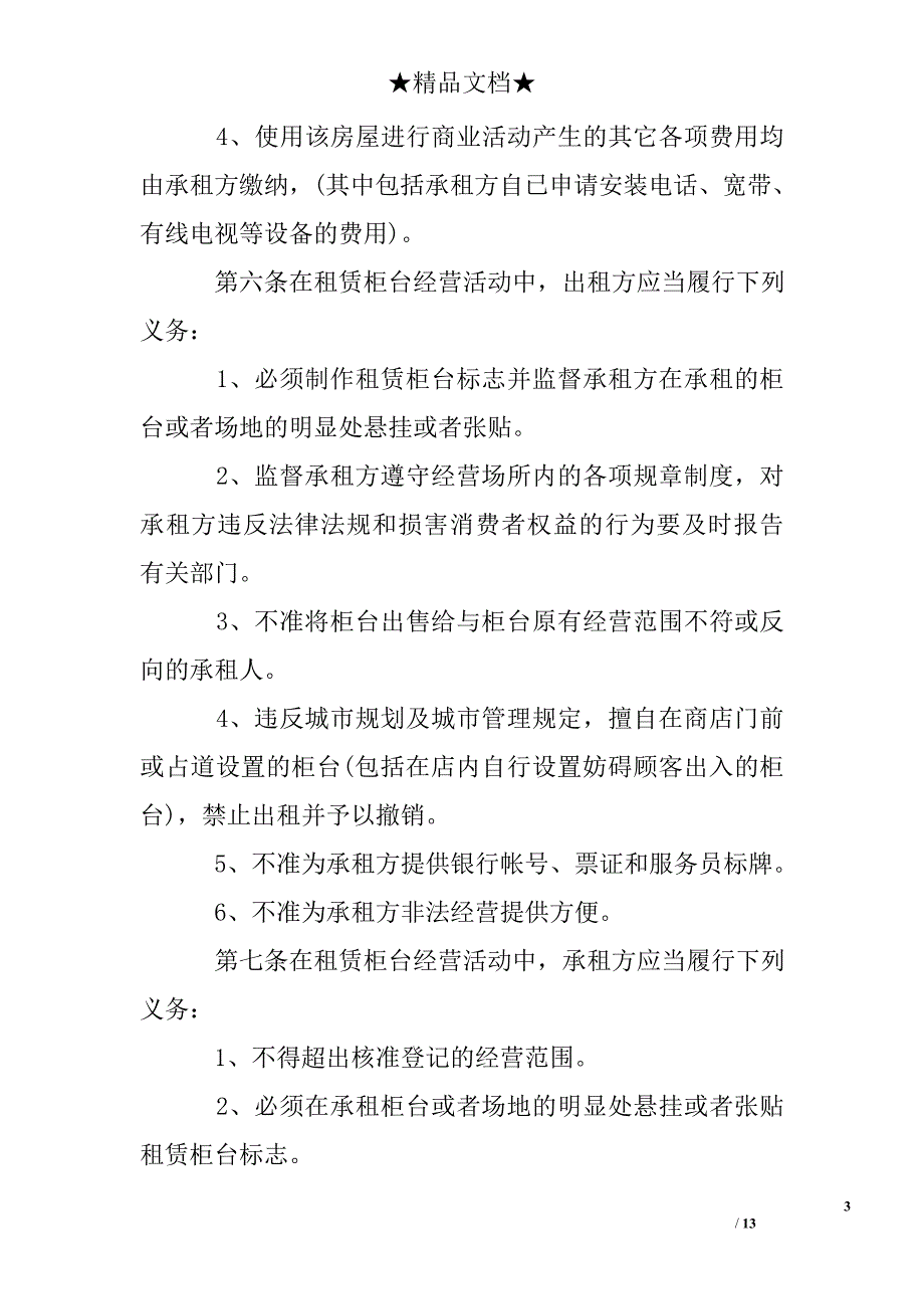 房屋承包协议书范本_第3页