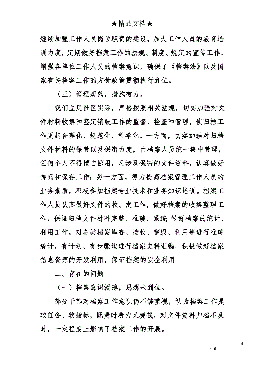 档案年度总结报告_第4页