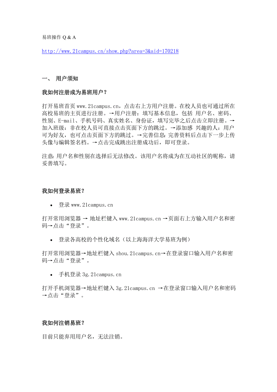 易班操作问答2011版_第1页
